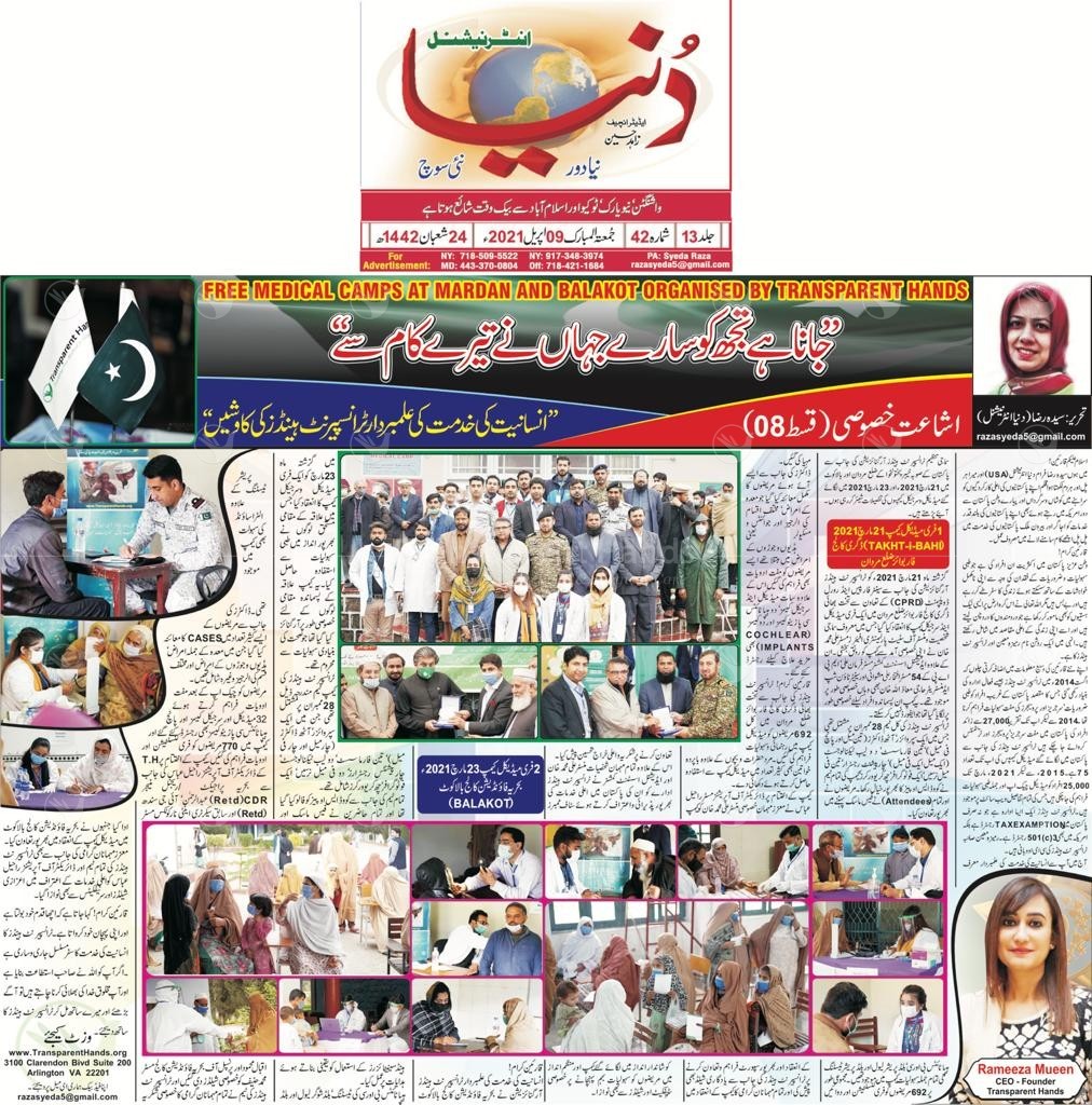 International Dunya Newspaper