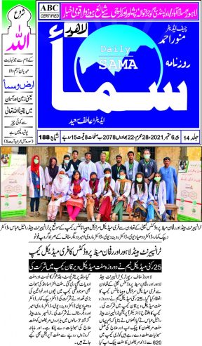 Kotri Medical and Surgical Camps