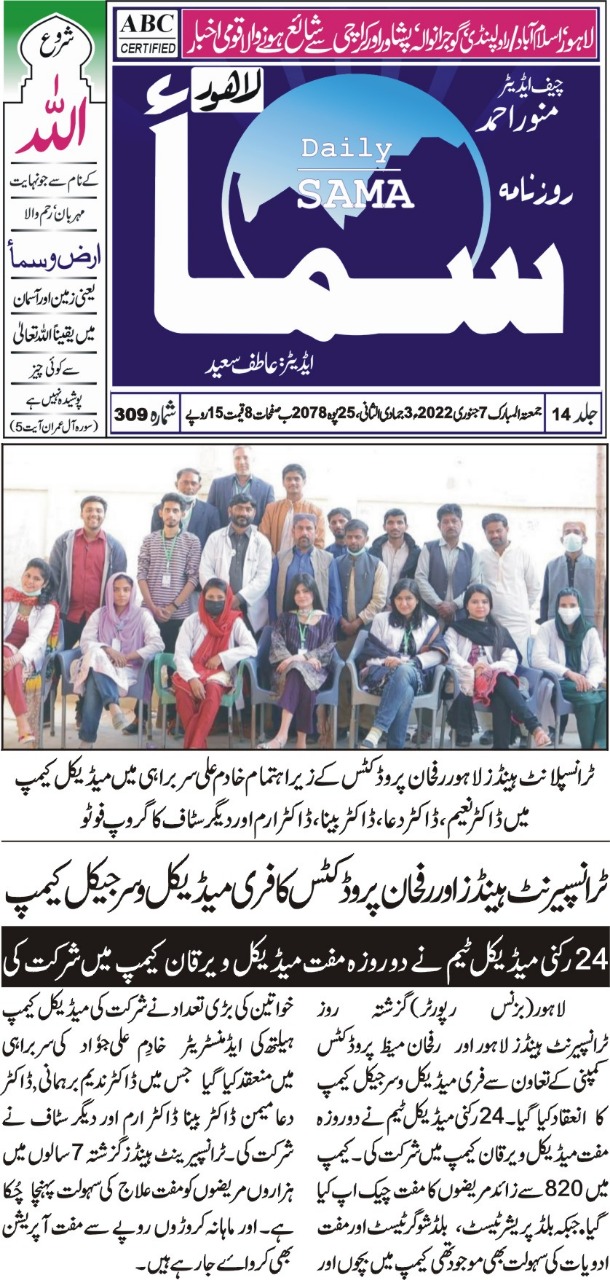Kotri medical camp by Transparent Hands and Rafhan