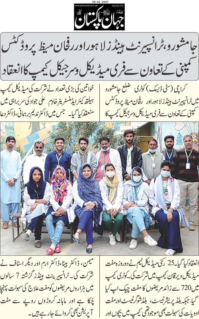 Kotri medical camp by Transparent Hands and Rafhan