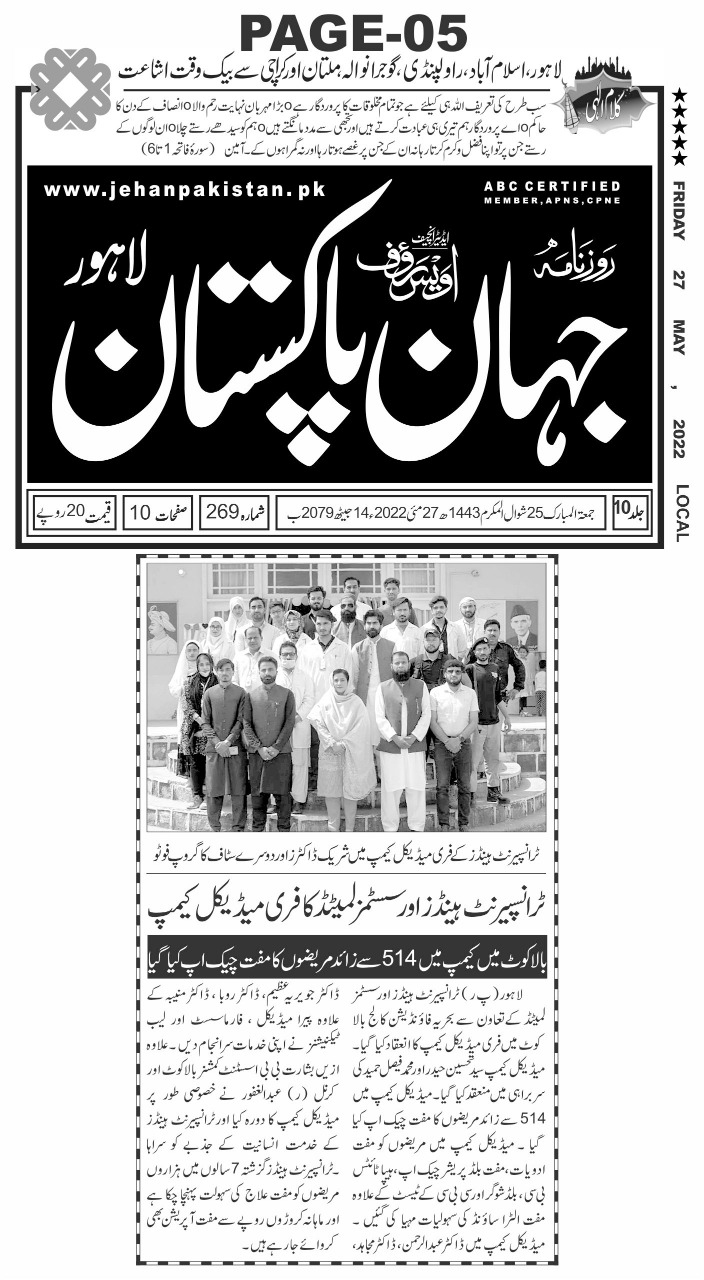Media Coverage of Balakot Medical Camp Arranged by Transparent Hands and Systems Limited