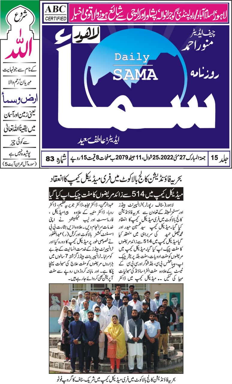 Media Coverage of Balakot Medical Camp Arranged by Transparent Hands and Systems Limited