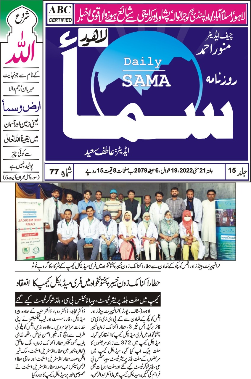 Hattar Medical Camp Held by Transparent Hands and Atlas Copco