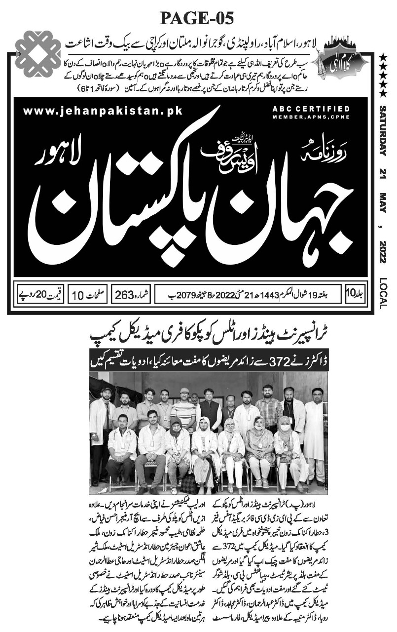 Hattar Medical Camp Held by Transparent Hands and Atlas Copco