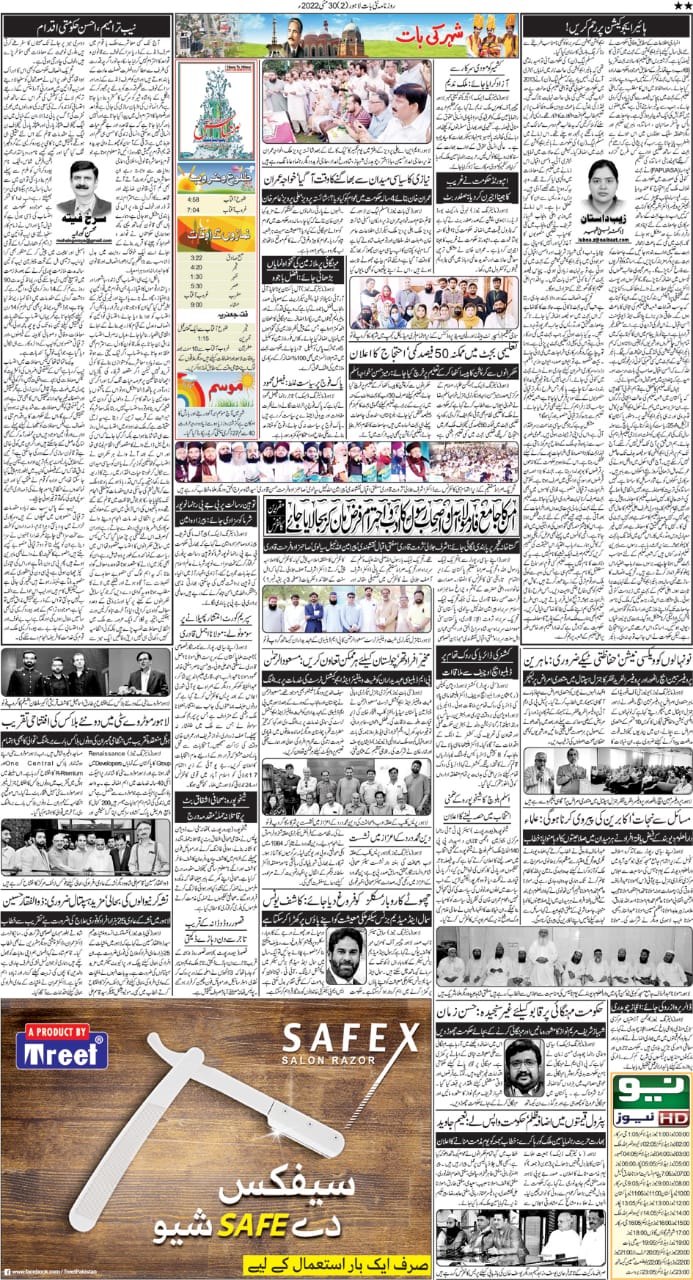 News Coverage of Kotri Medical Camp Held by Transparent Hands and Rafhan Maize Products 
