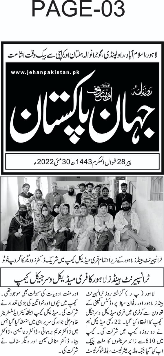 News Coverage of Kotri Medical Camp Held by Transparent Hands and Rafhan Maize Products 
