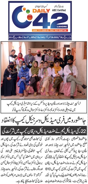 News Coverage of Kotri Medical Camp Held by Transparent Hands and Rafhan Maize Products 