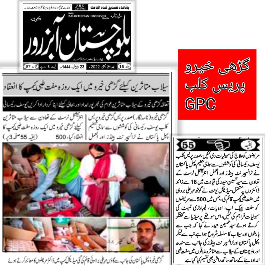 Media Coverage of Transparent Hands' Flood Relief Program 