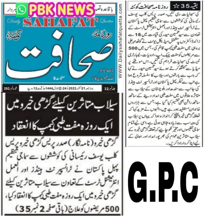 Media Coverage of Transparent Hands' Flood Relief Program 