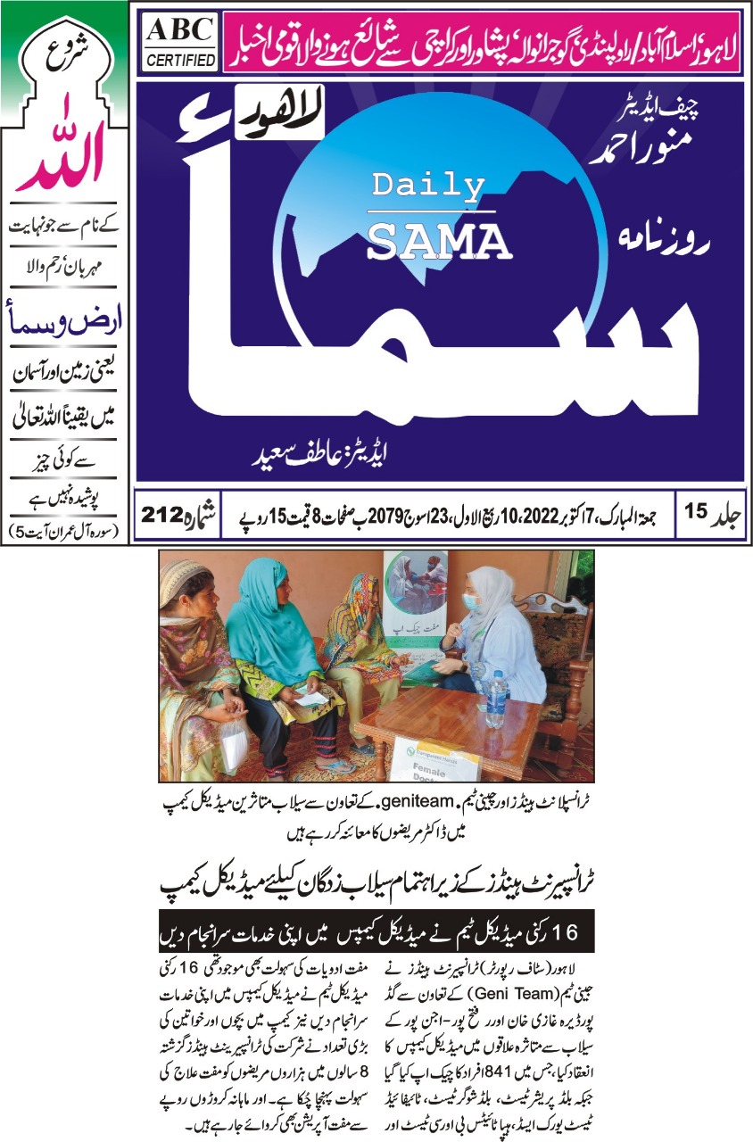 Media Coverage of Transparent Hands' Flood Relief Program 