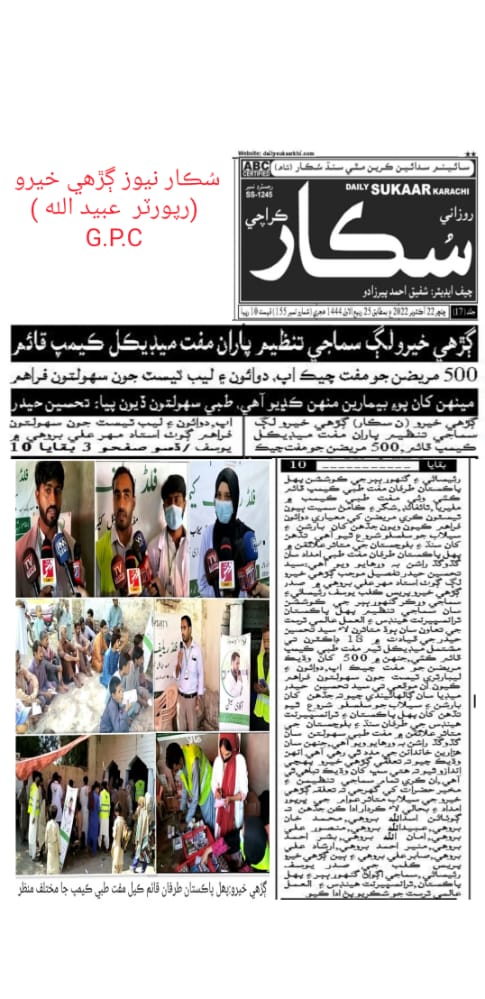 Media Coverage of Transparent Hands' Flood Relief Program 