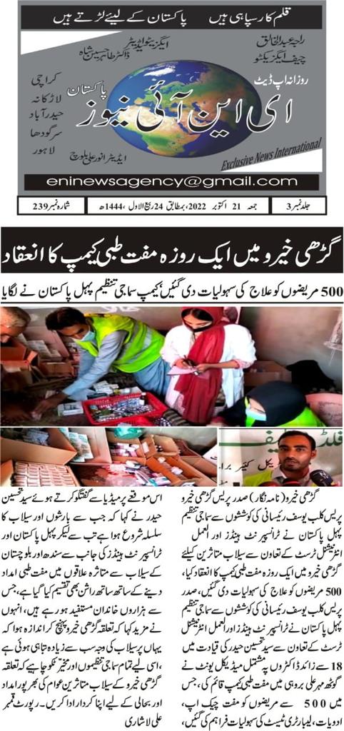 Media Coverage of Transparent Hands' Flood Relief Program 