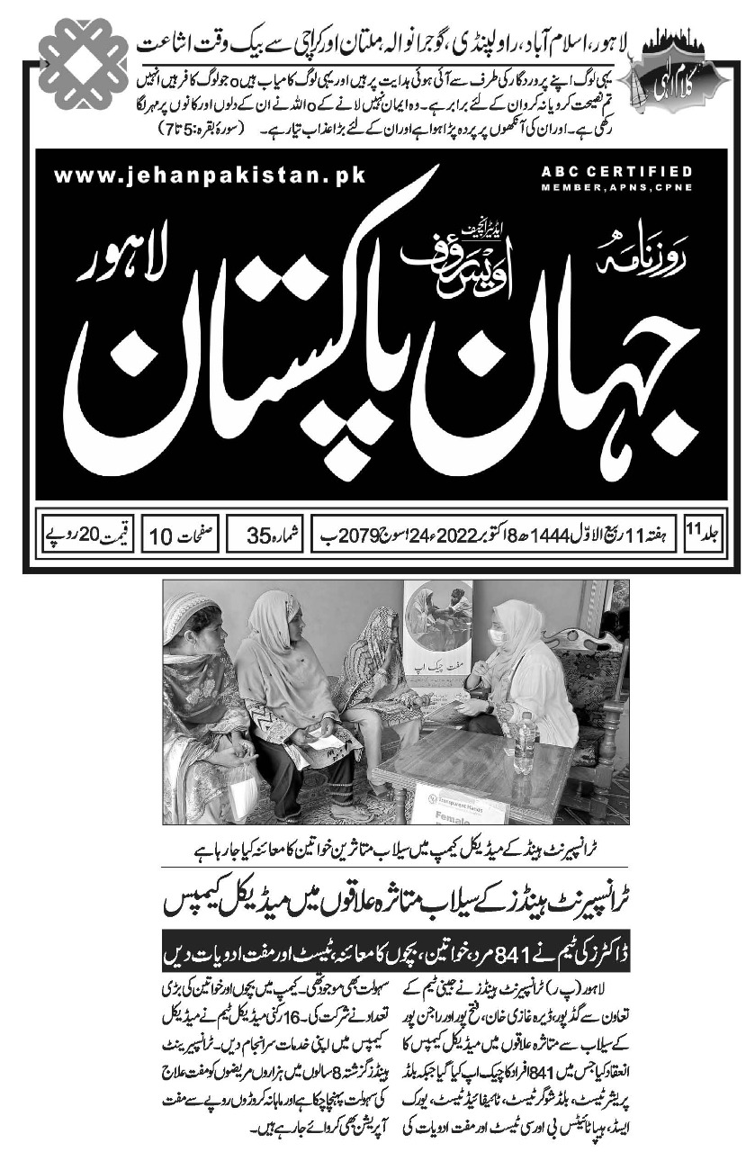 Media Coverage of Transparent Hands' Flood Relief Program 