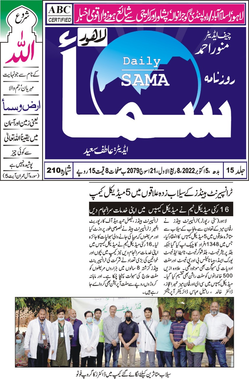 Medical Camps & Food Distribution by Transparent Hands & Rafhan Maize Products