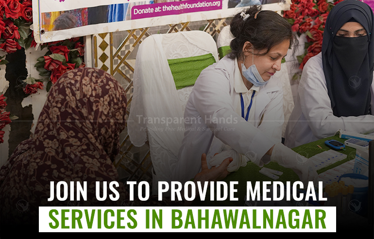 Upcoming free medical camp at bahawalnagar